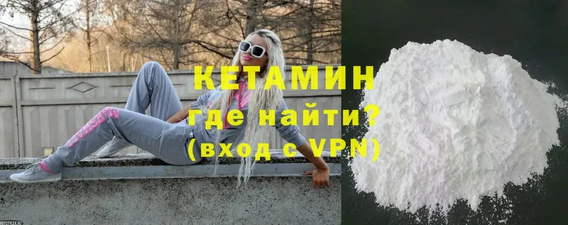 КЕТАМИН ketamine  Лесозаводск 